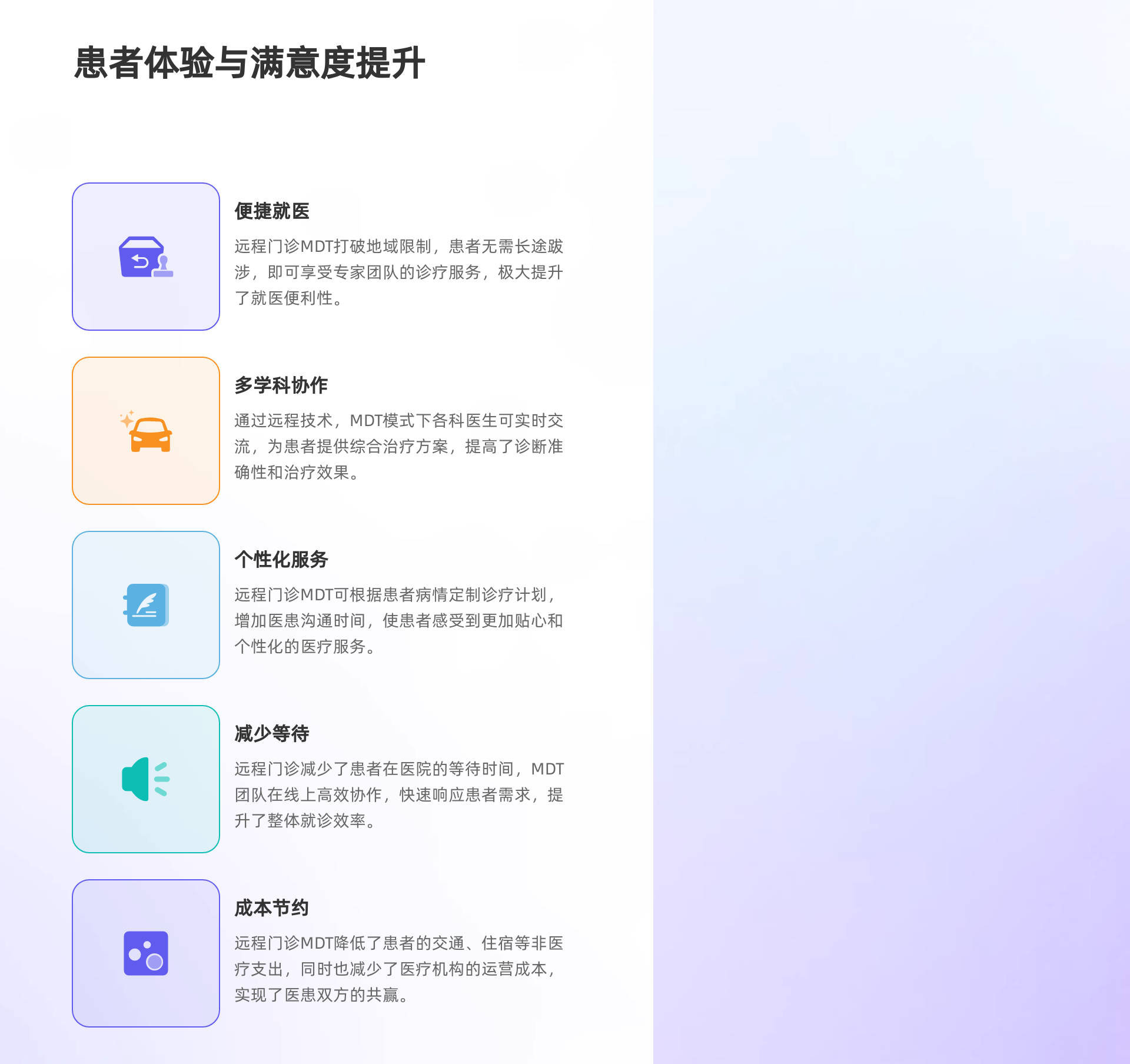 远程门诊MDT