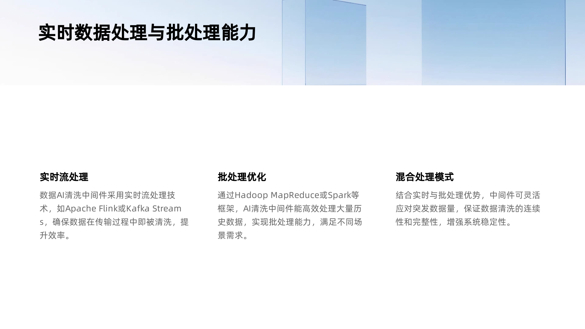 数据AI清洗中间件