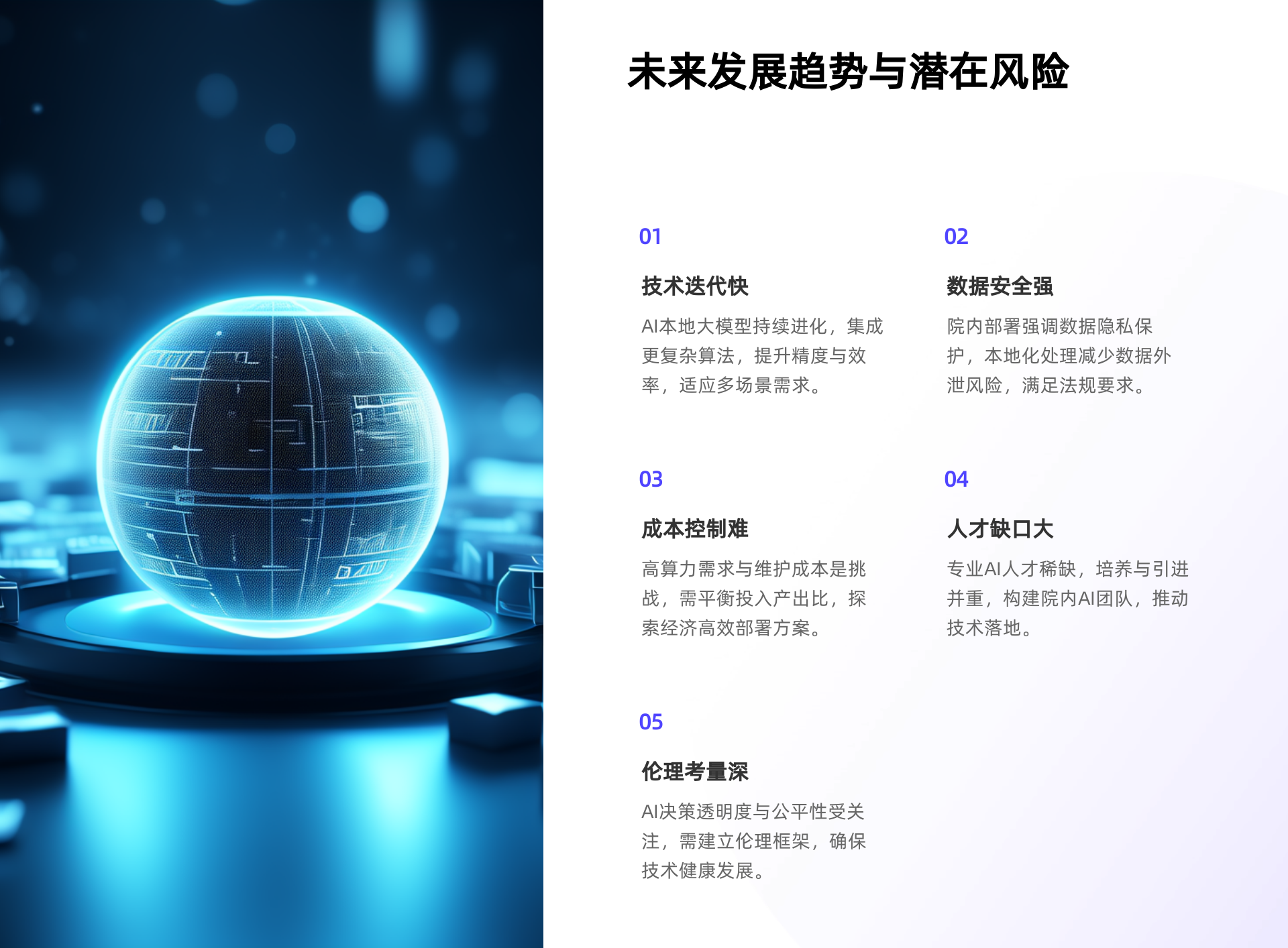 院内AI本地大模型部署解决方案