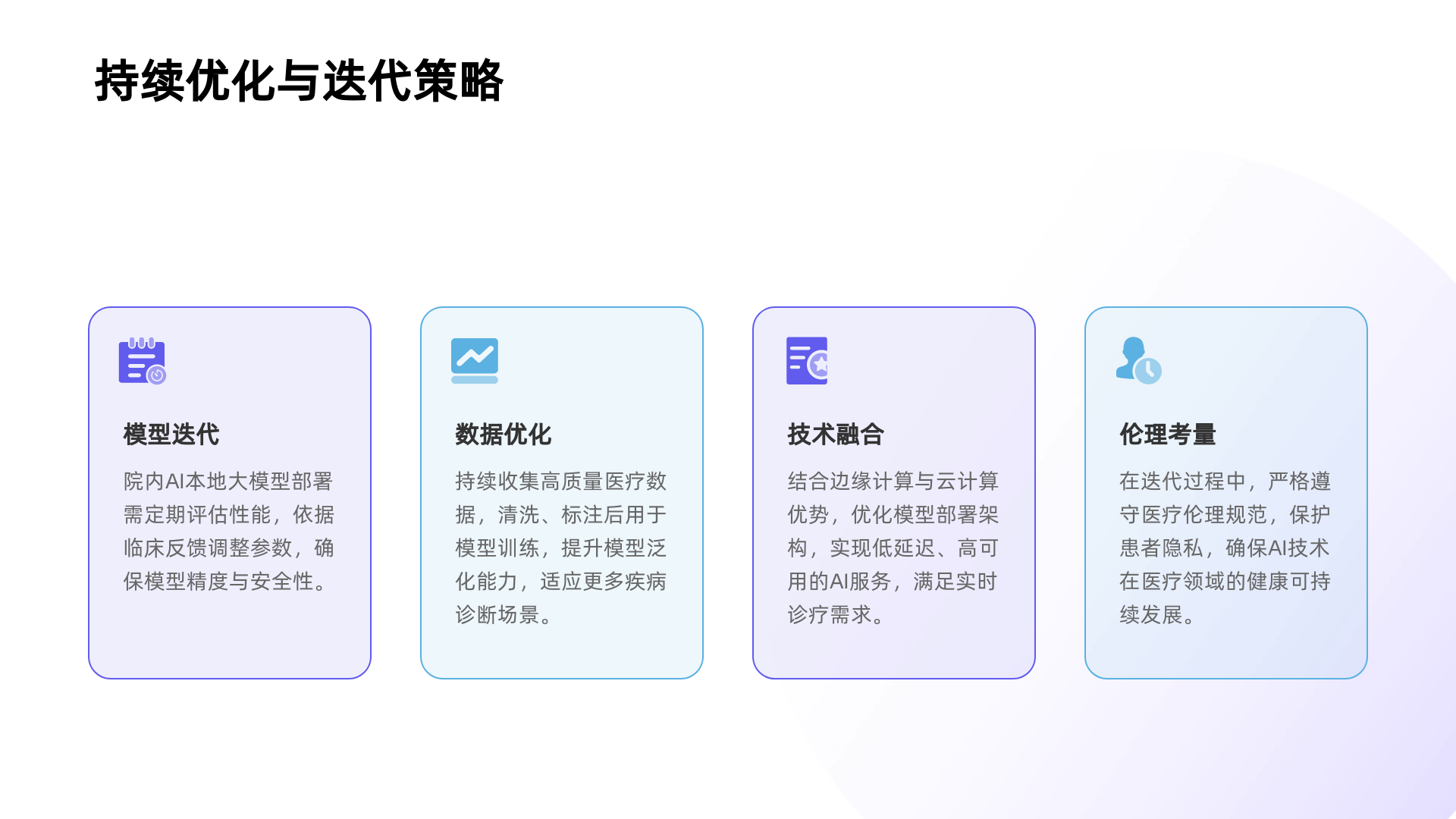 院内AI本地大模型部署解决方案